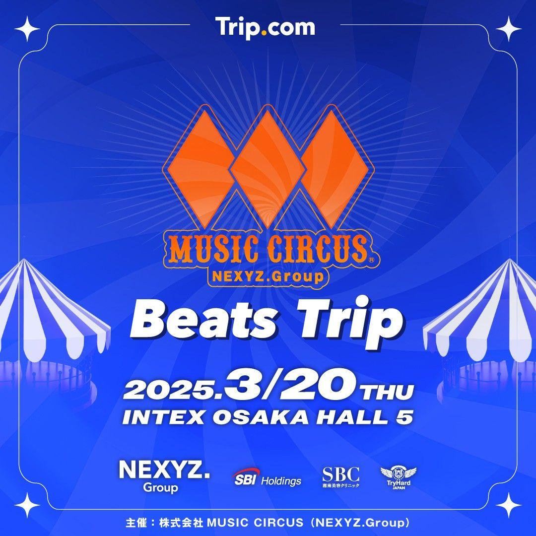 【大阪】音楽フェス「MUSIC CIRCUS -Beats Trip-」開催日決定 2025年3月20日(木・祝)インテックス大阪