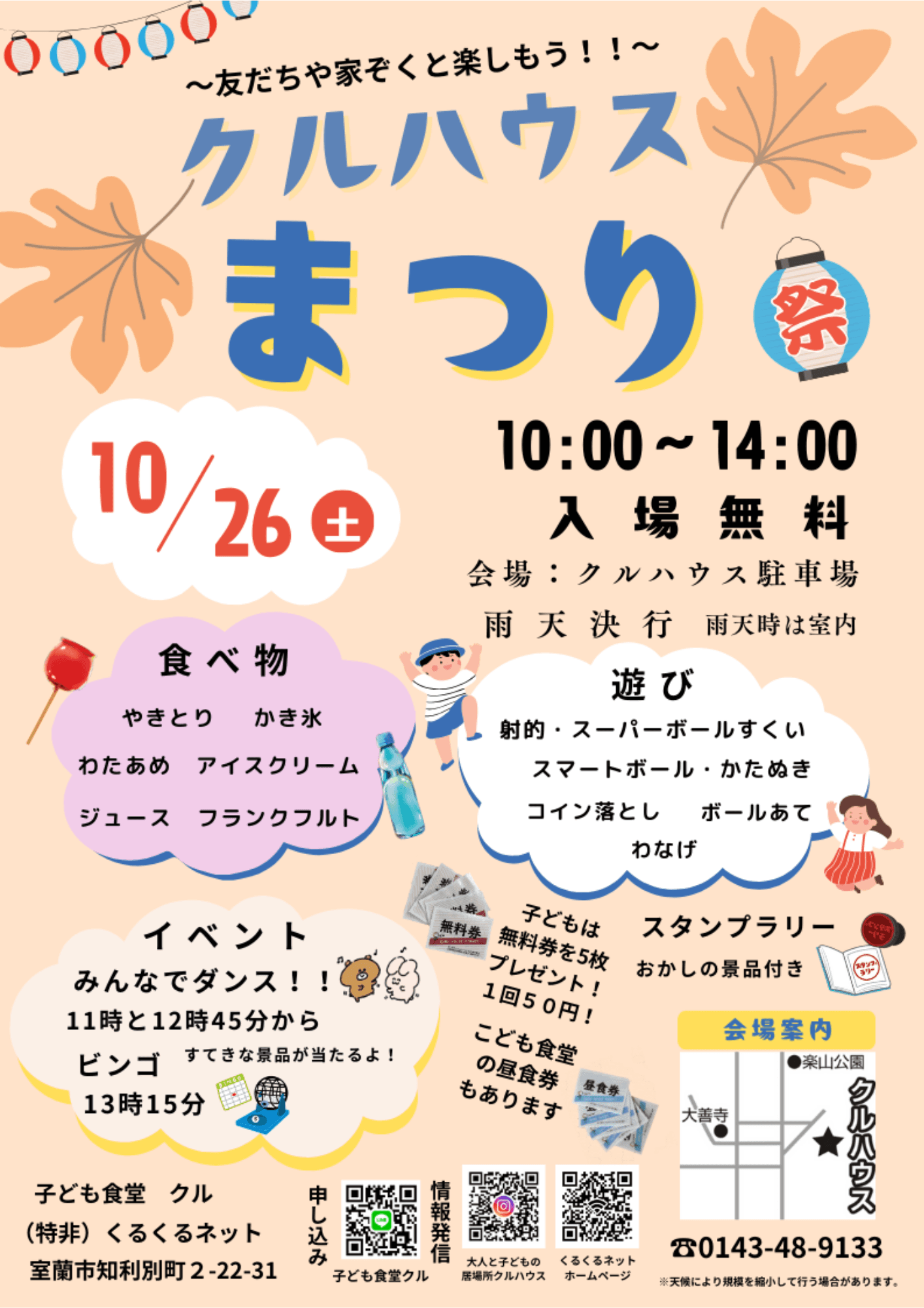 地域の絆を深める「クルハウスまつり」開催！家族や友達と楽しむ秋のイベント、子ども食堂や楽しいアクティビティが盛りだくさん！