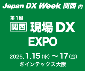 【ATENジャパン】Japan DX Week 関西「現場DX EXPO」に出展！現場の省人化・効率を実現する「ATENのDX」を展示します