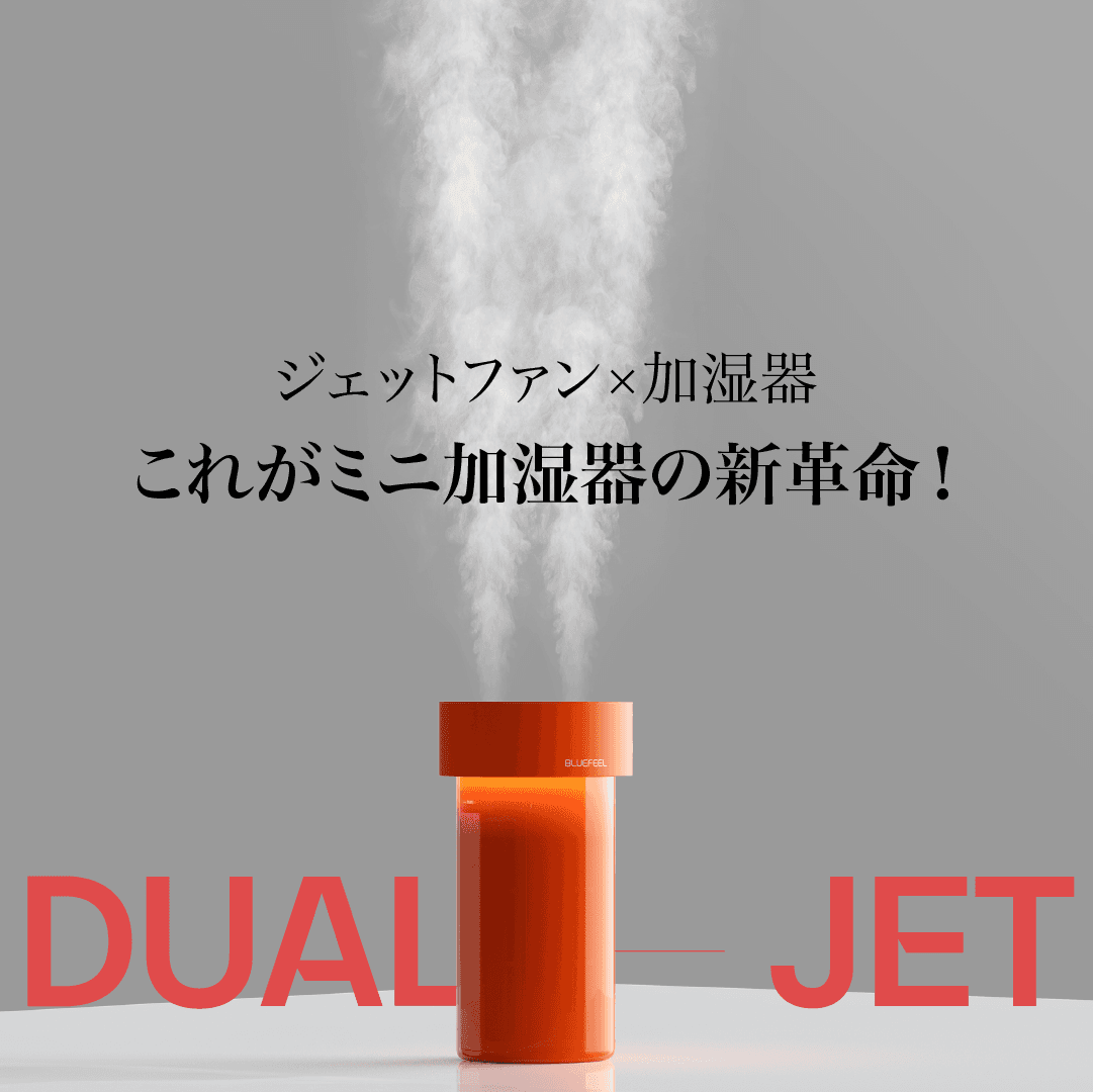 革新的な加湿体験を提供する「Bluefeelデュアルジェット加湿器 」新登場！