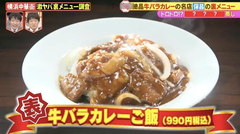 テレビ初出しメニューも！麻婆豆腐、カニ、牛ミノなど…横浜中華街の激ヤバ裏メニューを爆食い調査！_bodies