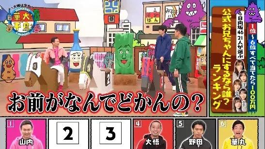 日向坂46が“公式お兄ちゃん”にするなら？「お父さんどころかおじいさんの可能性もある」華丸・大吉がまさかの躍進！？_bodies