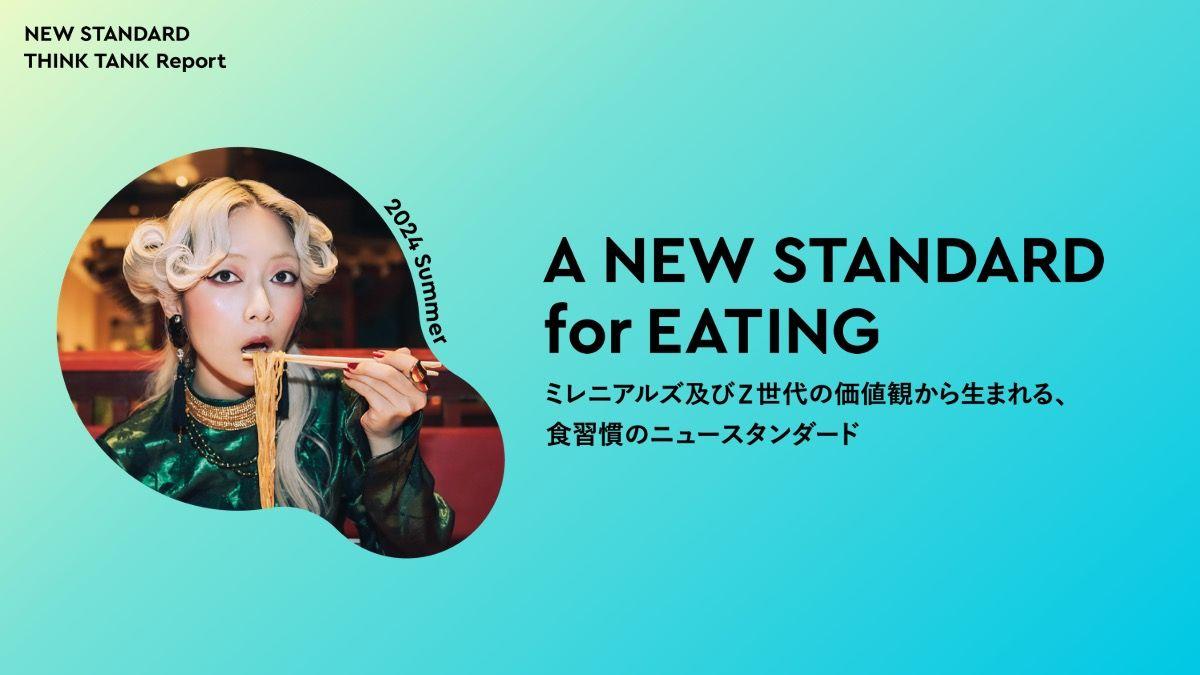 Z世代の25%は間食が主食？ Z世代＆ミレニアルズの食習慣に関する意識調査を実施