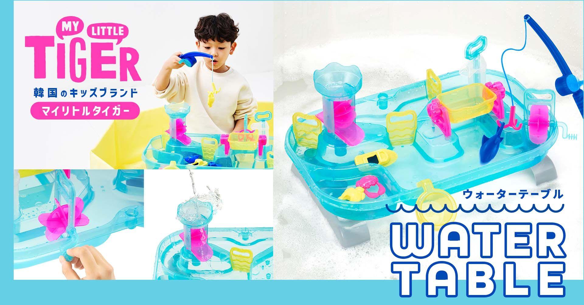韓国のキッズ向けトイ・雑貨ブランドMY LITTLE TIGERの展開開始！遊びながら学べる夏の水遊びおもちゃ「ウォーターテーブル」を発売