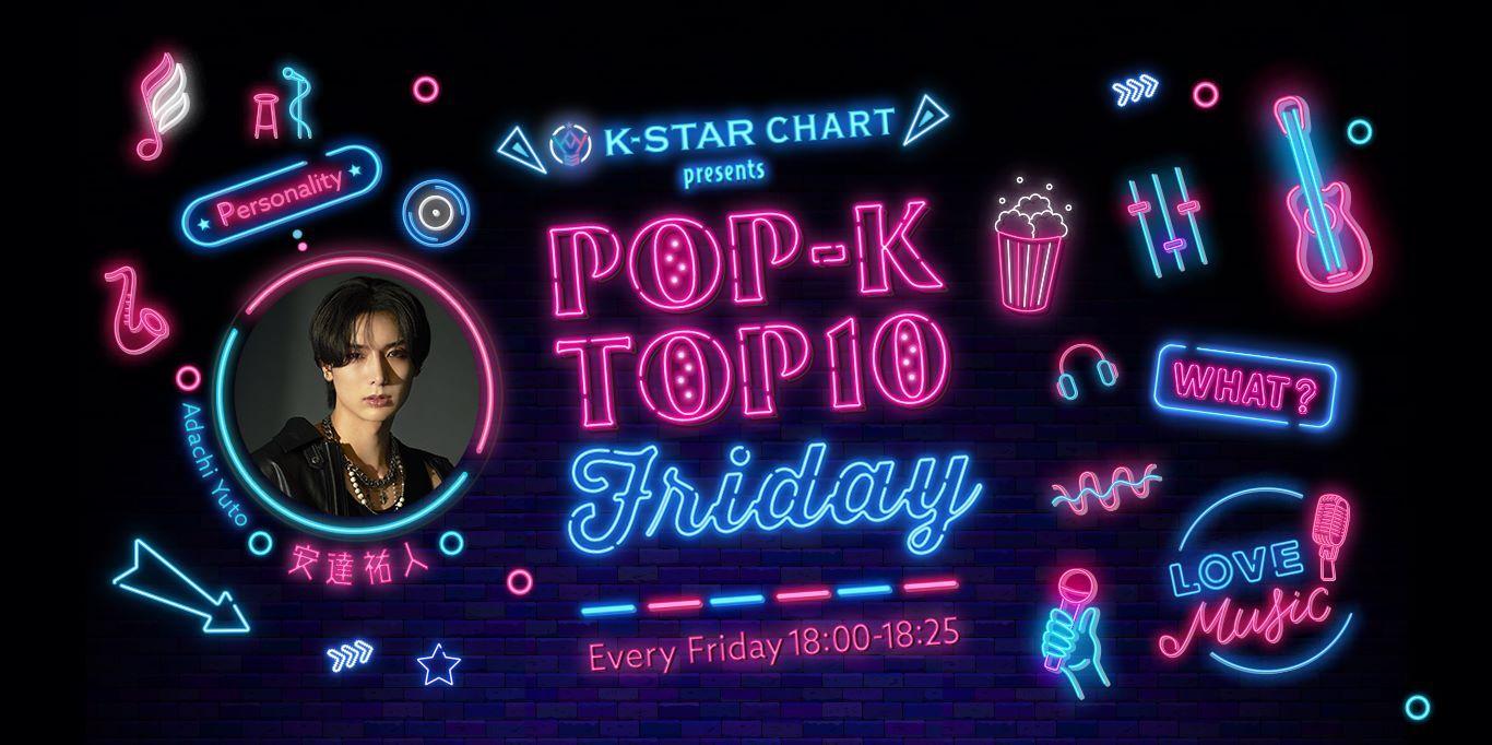 ラジオ番組「K-STAR CHART presents POP-K TOP10 Friday」2月21日(金)放送回に日本でもブレイク秒読みの大注目のボーイズグループPLAVEがコメントゲストで登場！