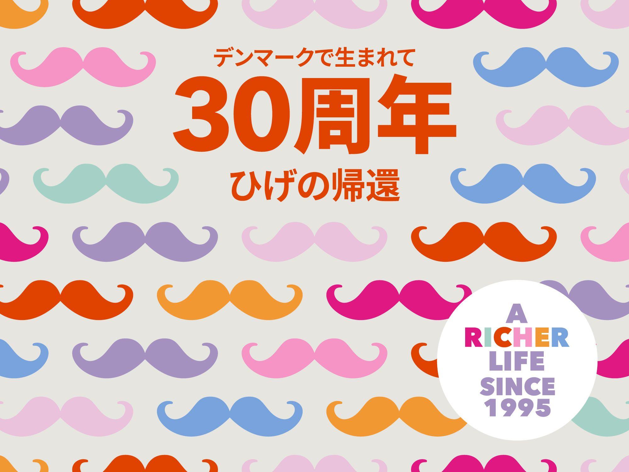 2025年はフライングタイガーの＜30周年＞イヤー。 過去の代表モチーフ「ひげ」が大復活！スタッフが選ぶ「代表商品ランキング」も発表！