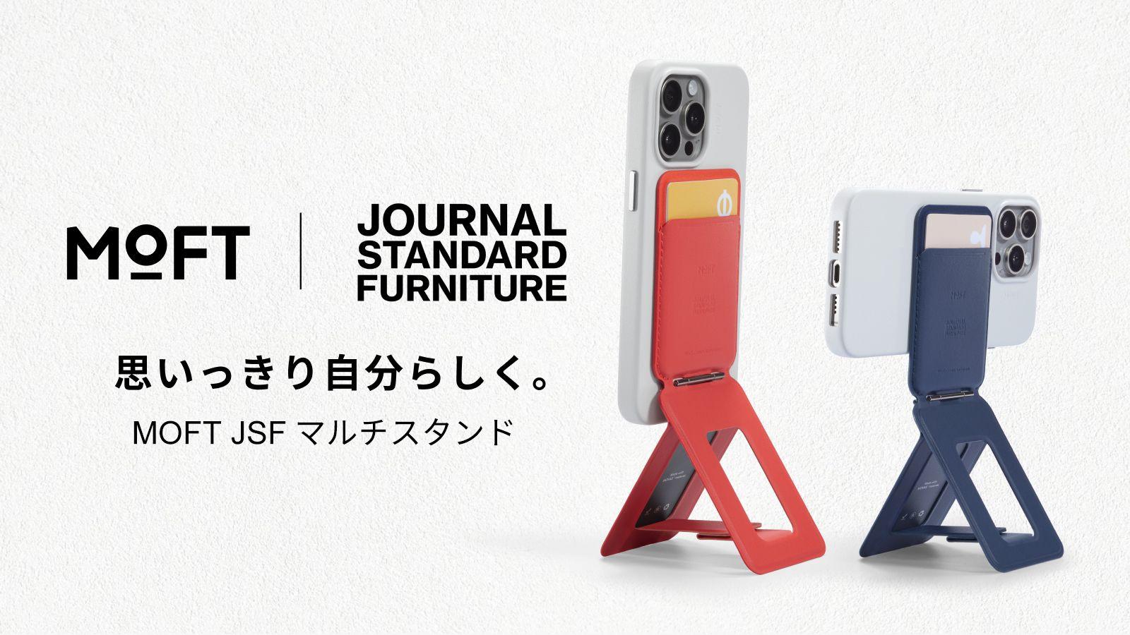 MOFT「七変化マルチスタンド」の進化版「MOFT JSF 8-in-1多機能スタンド」がJOURNAL STANDARD FURNITURE渋谷店にて展示中