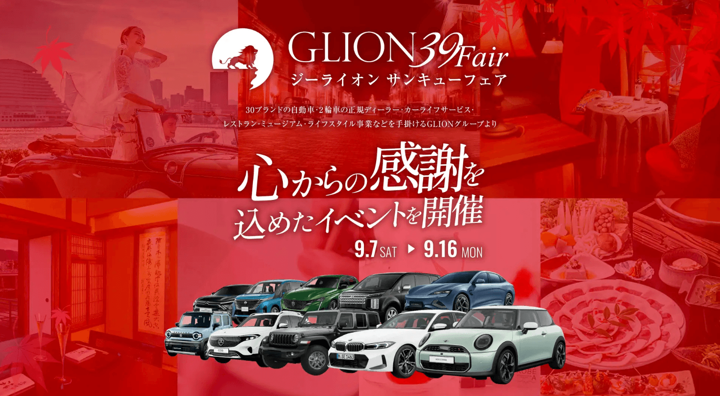 【GLION39Fair】ハワイよりG.LION HAWAIIも"MAHALO FEST "と題し参戦！９月7日(土)～9月16日(月）のお得な10日間がスタート！