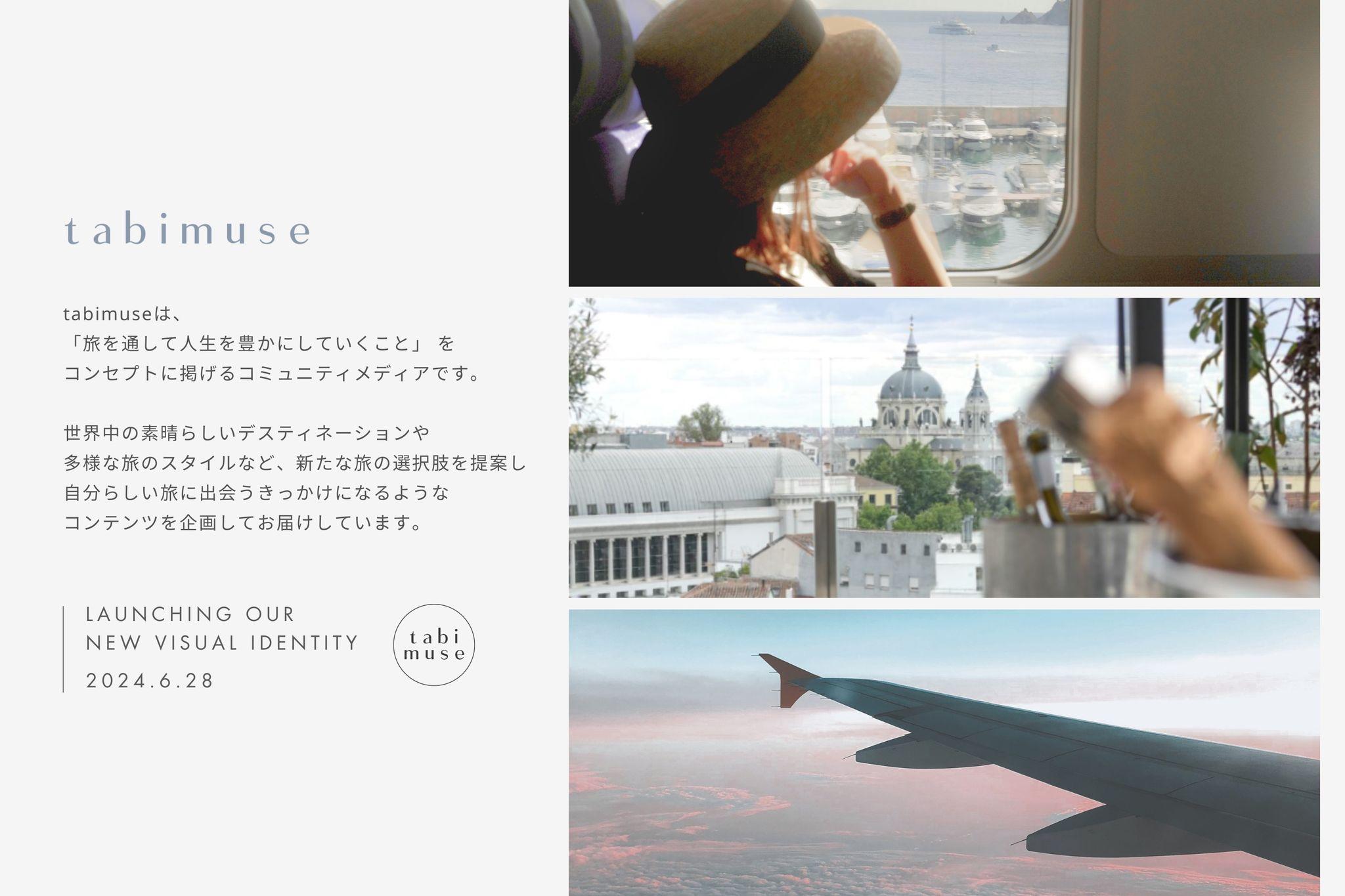 ミレニアル世代向け旅行コミュニティメディア tabimuse“旅を通して人生を豊かにする”というブランドコンセプトを定義し、新VISUAL IDENTITYを公開