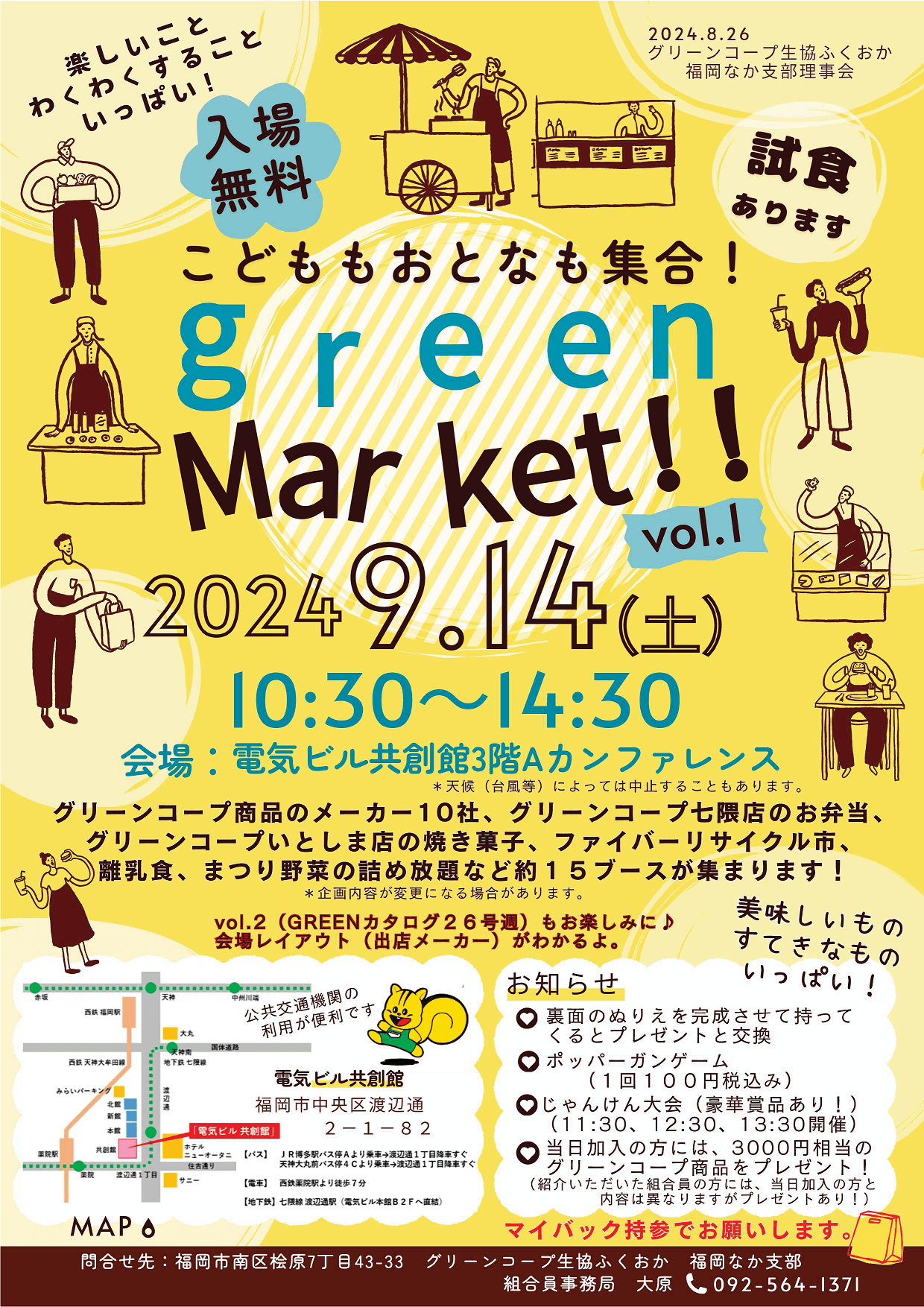 「greenMarket!!」を9月14日（土）開催