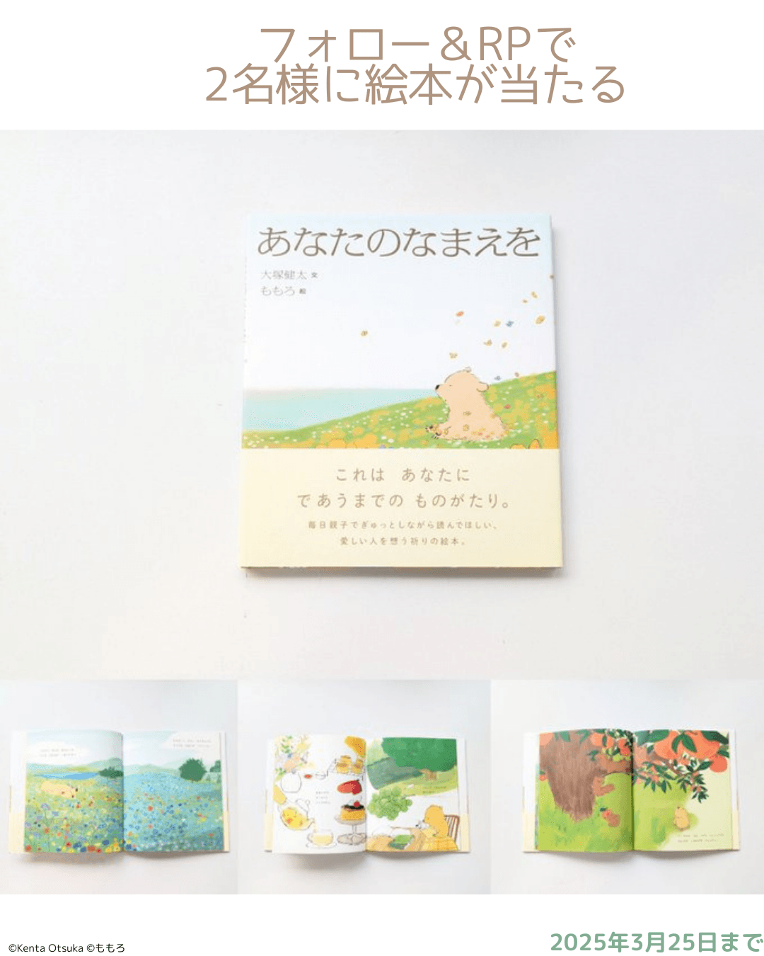 【祝！入園・入学・新学期】お名前をたくさん書く季節にぴったりの絵本『あなたのなまえを』を抽選でプレゼント。あらためて「名前」について、親子で考えたり、話し合ったりしませんか？