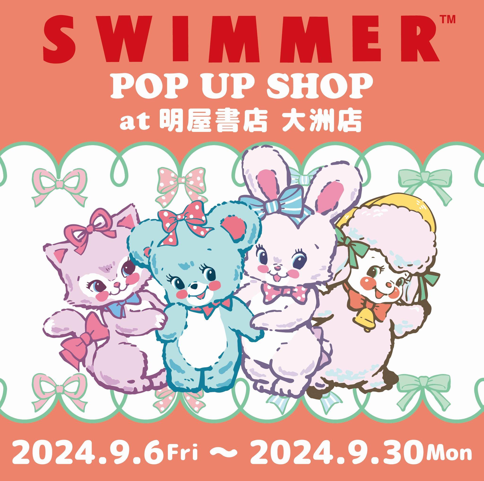 「SWIMMER」のPOP UP SHOPが明屋書店 大洲店にて開催中！