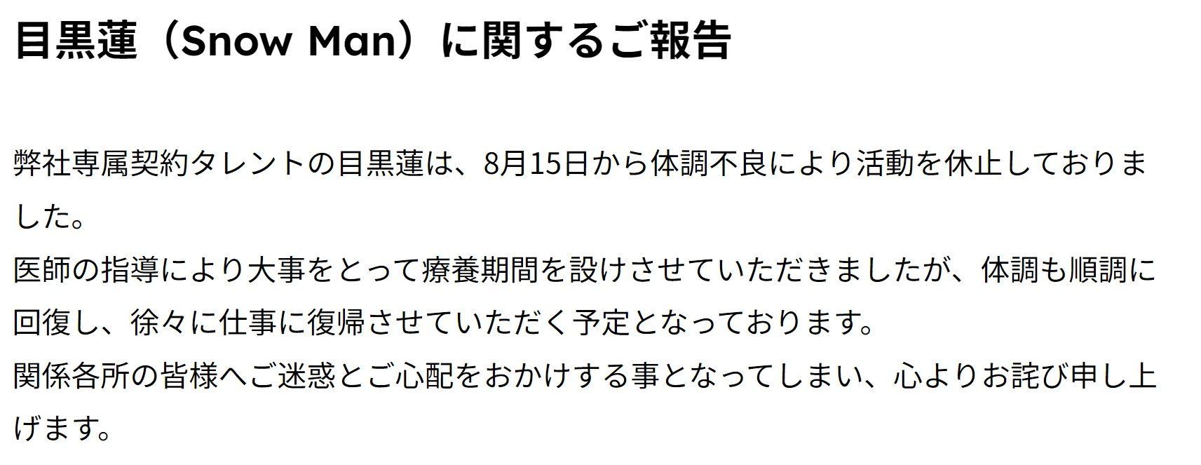 所属事務所の発表文