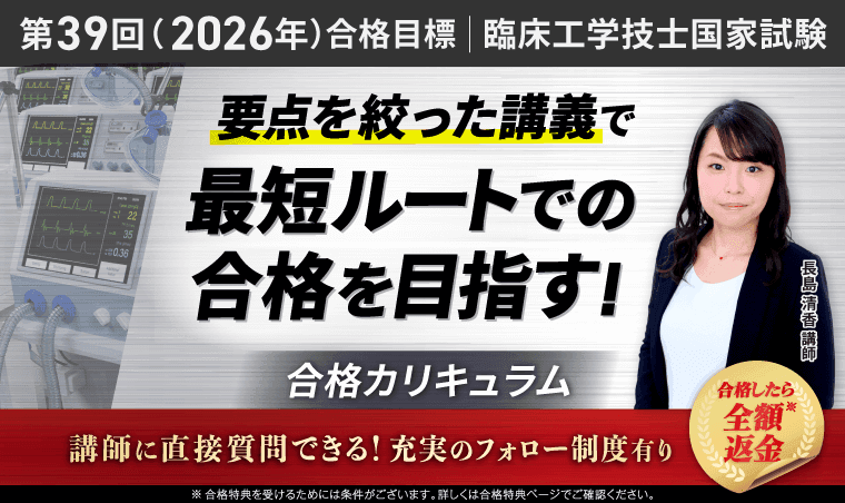 【第39回（2026年）合格目標】臨床工学技士国家試験合格カリキュラムをリリース