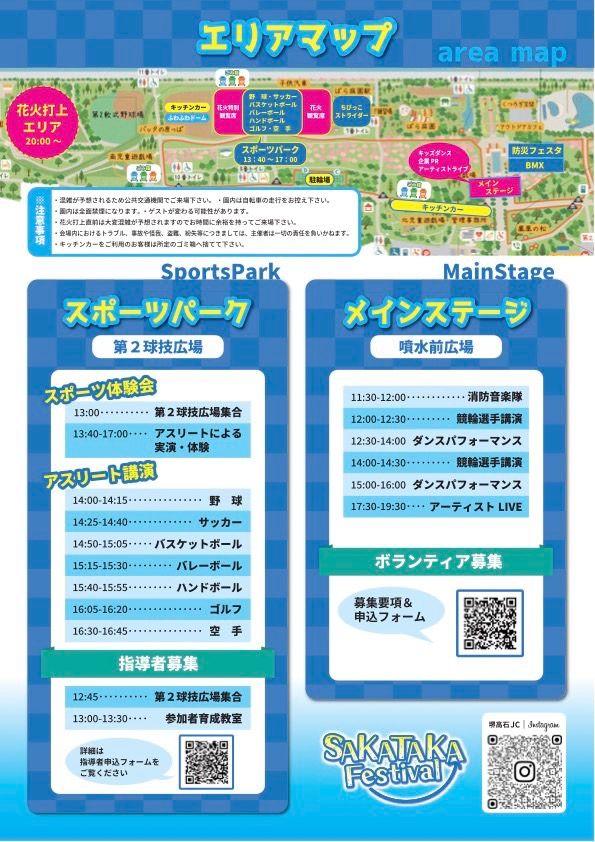 【堺高石青年会議所】SAKATAKA Festival 9/16（月）in 浜寺公園