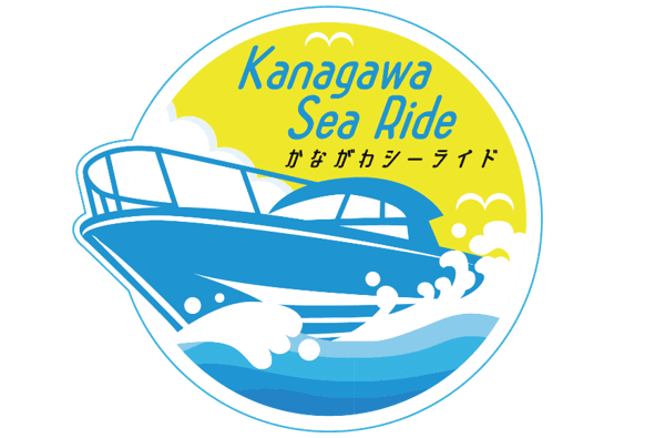 海上交通「かながわシーライド」と周辺観光施設を組み合わせたツアーを実施します！