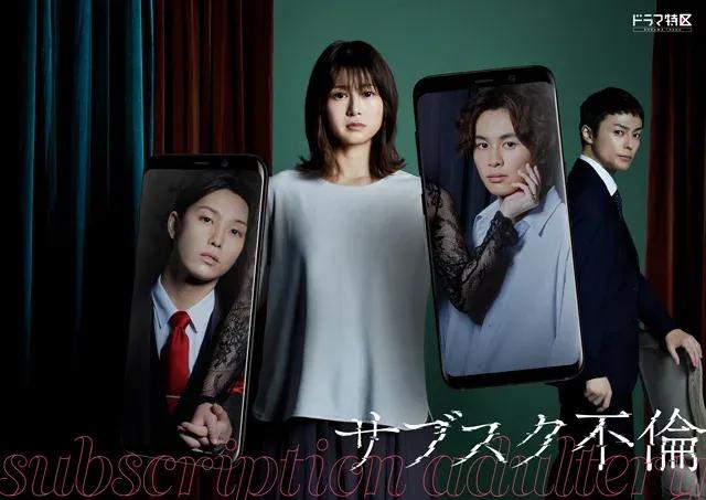 佐津川愛美主演『サブスク不倫』FODで独占見放題配信！_bodies