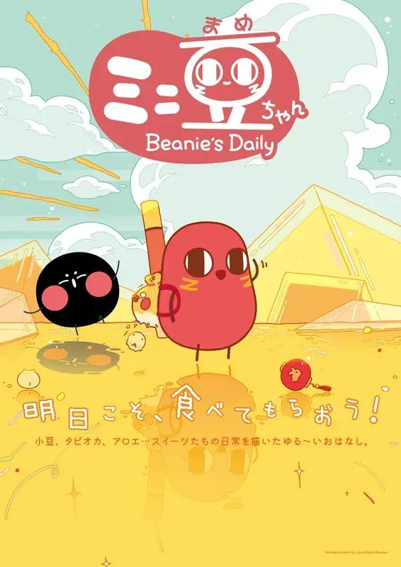 中国発の人気ショートアニメ『ミニ豆ちゃん』FODプレミアムで独占配信_bodies