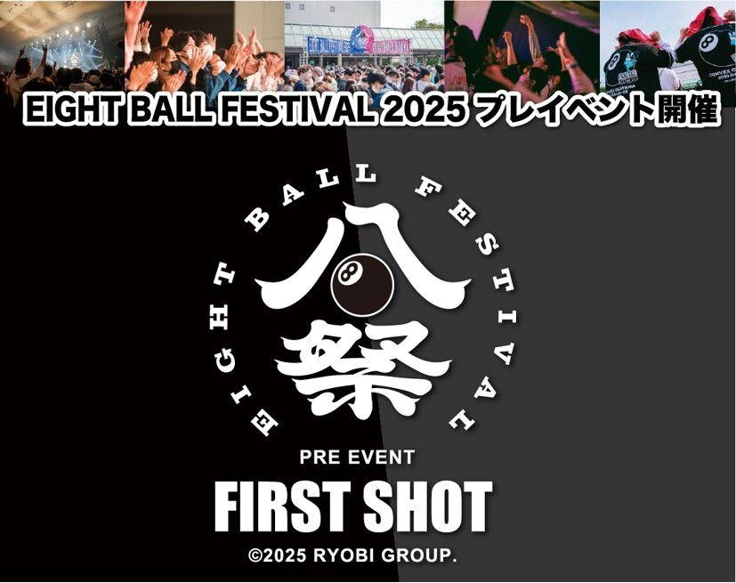 音楽フェス「EIGHT BALL FESTIVAL 2025」プレイベントを初開催　〈岡山・杜の街グレース〉