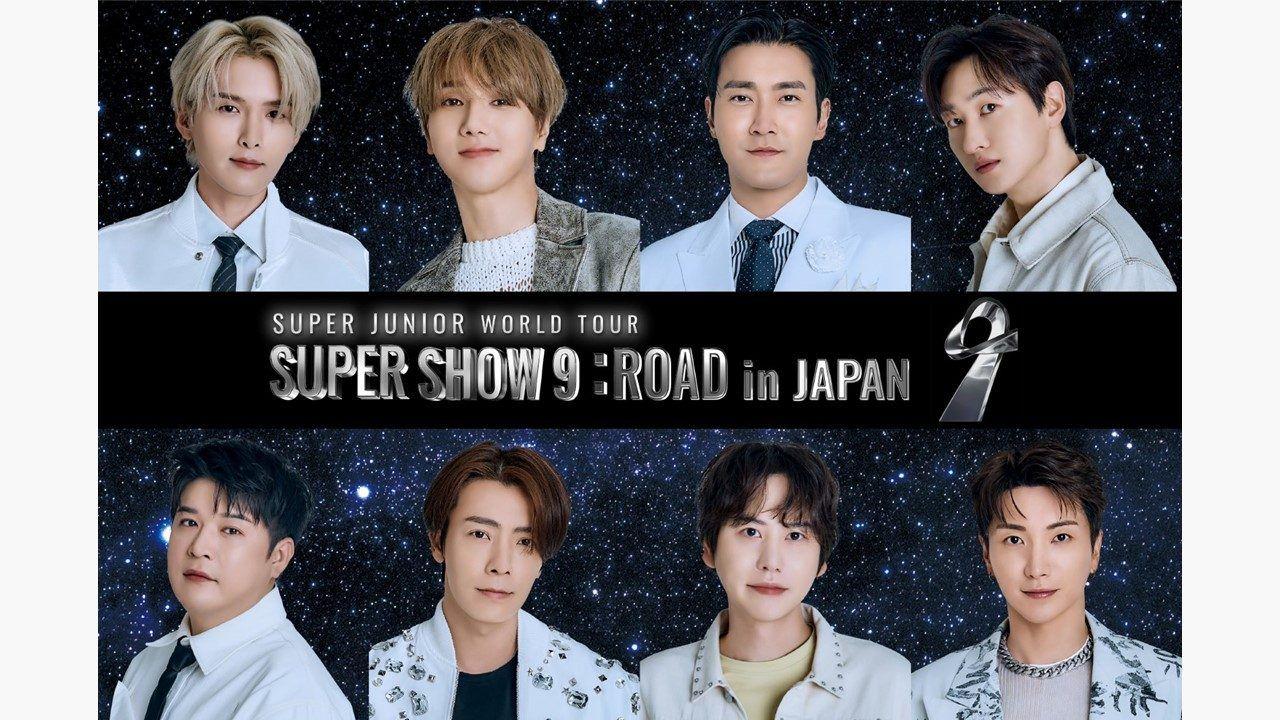 『SUPER JUNIOR WORLD TOUR – SUPER SHOW 9 : ROAD in JAPAN』放送！