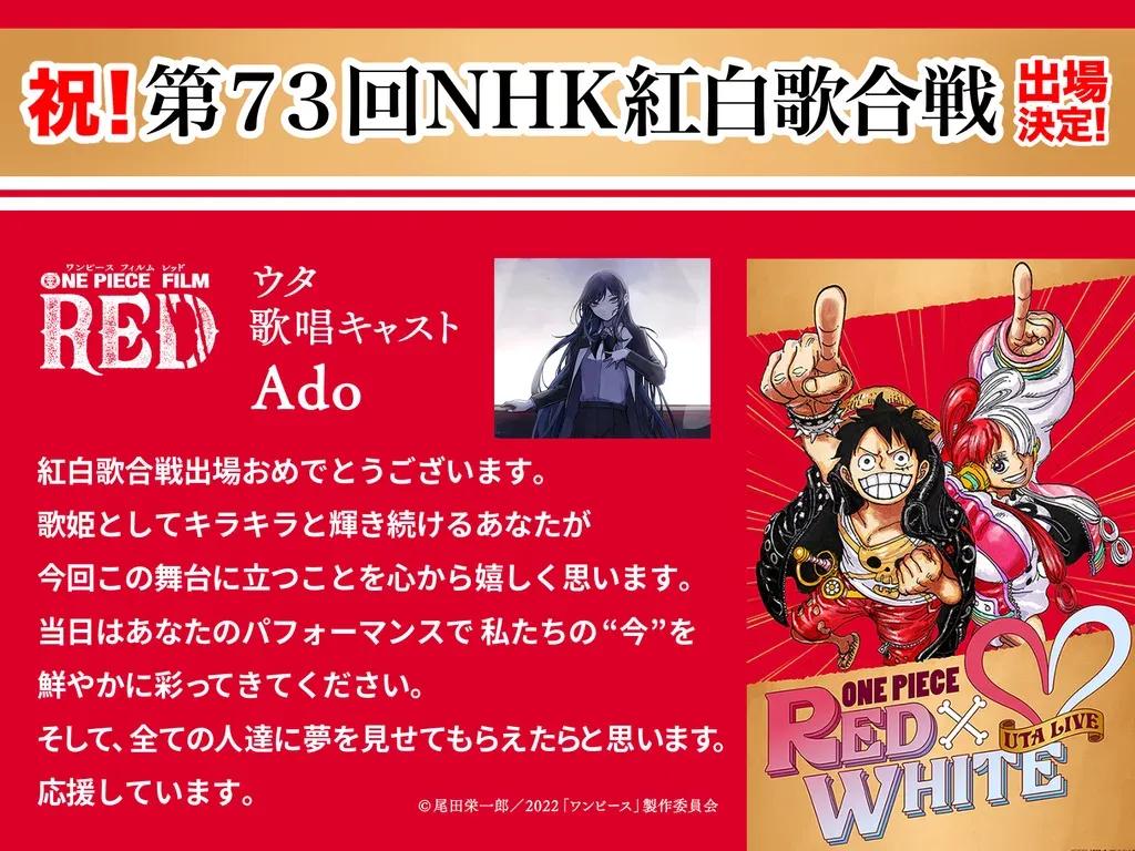 「ONE PIECE」ウタ 紅白出場決定！尾田栄一郎「運命を感じる」_bodies