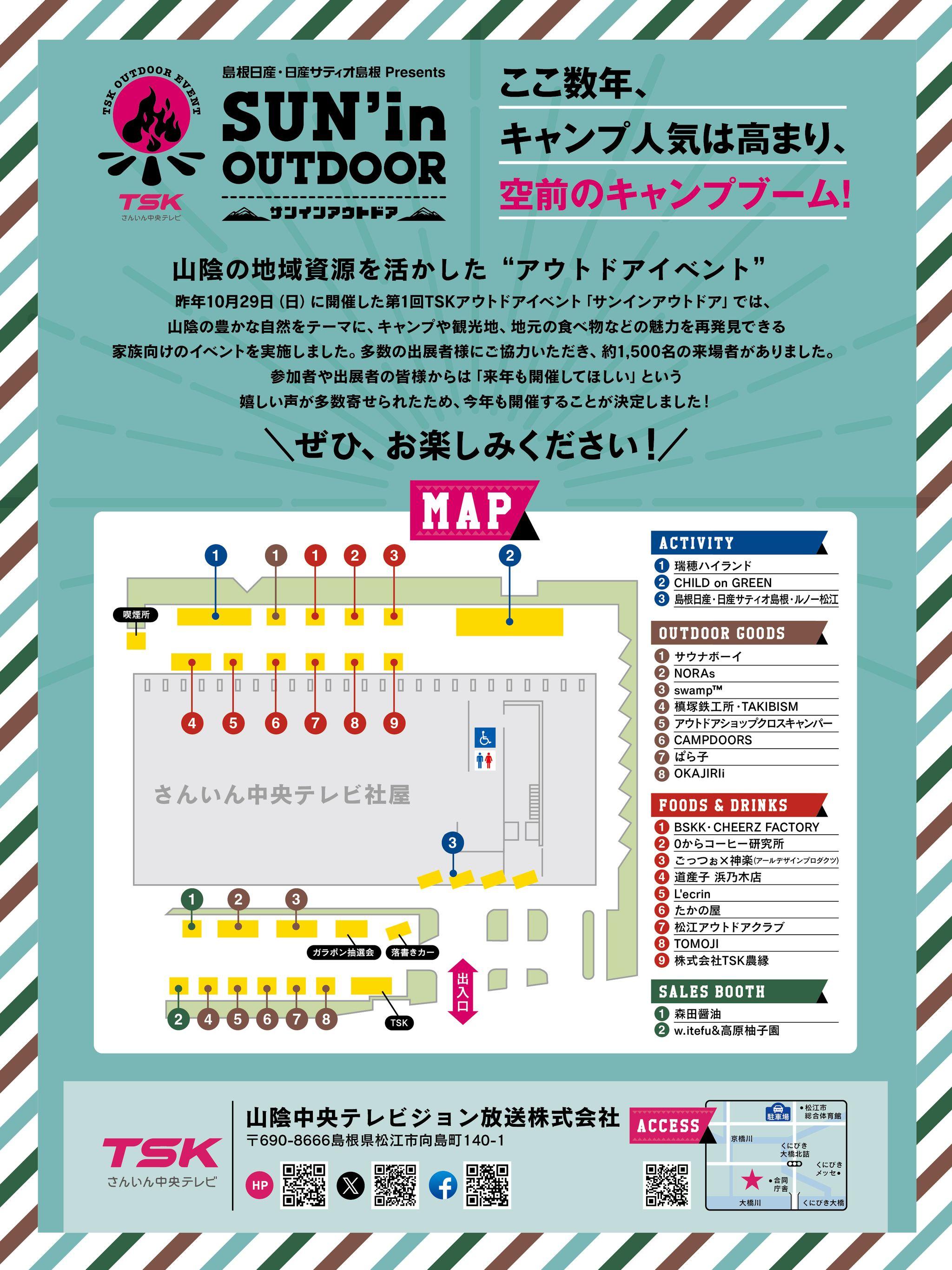 『SUN'in OUTDOOR』開催！