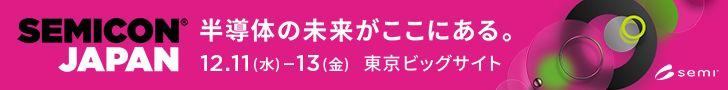 伯東株式会社、国内最大級の半導体展示会 SEMICON JAPAN 2024に出展