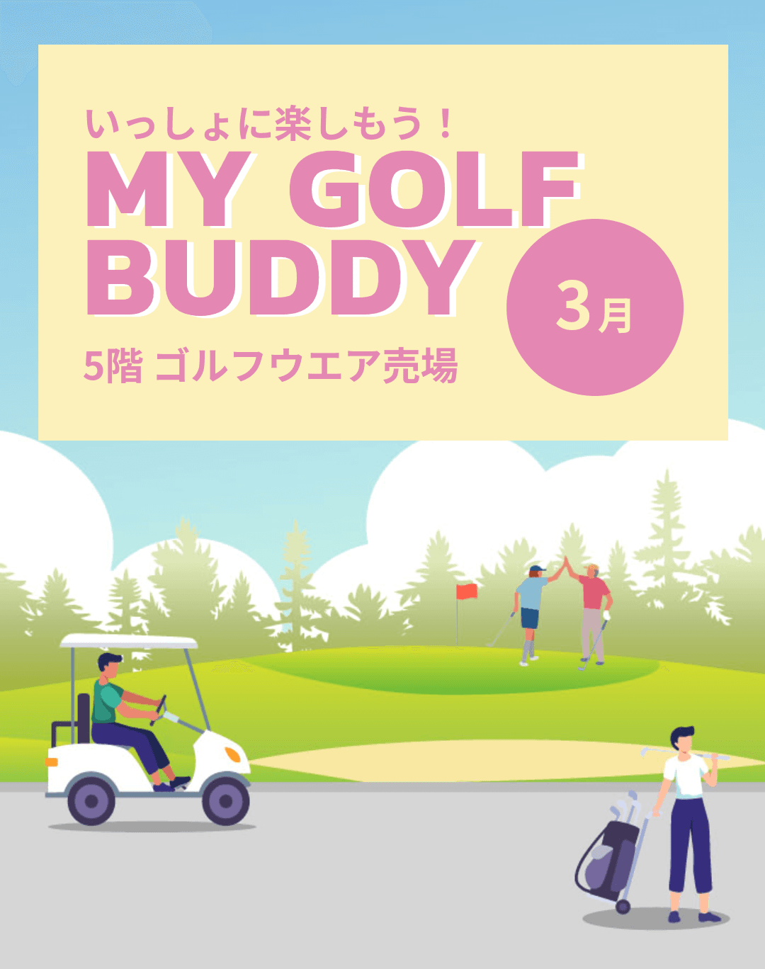 〈大丸京都店〉2025年 ゴルフNEWS『MY GOLF BUDDY 3月』