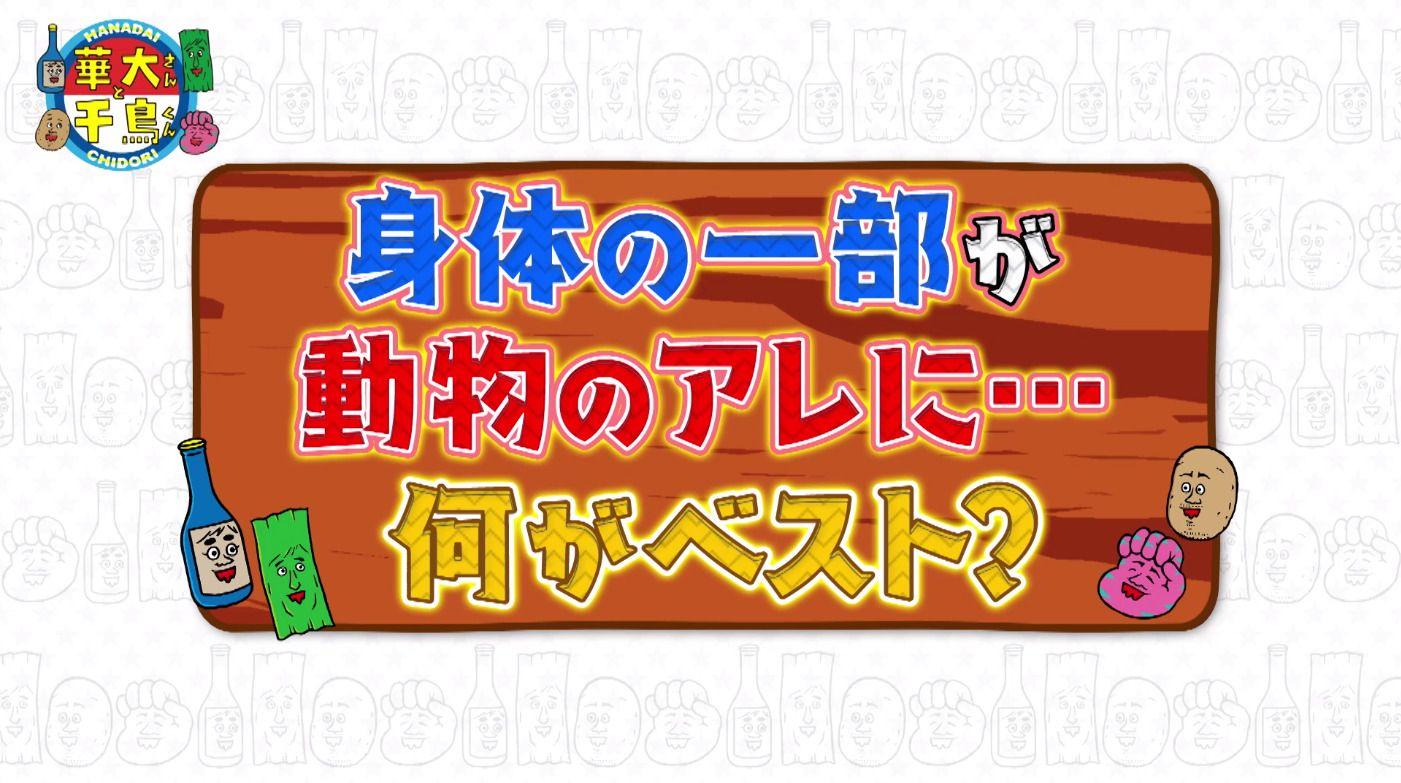 『火曜は全力！華大さんと千鳥くん』のシーン