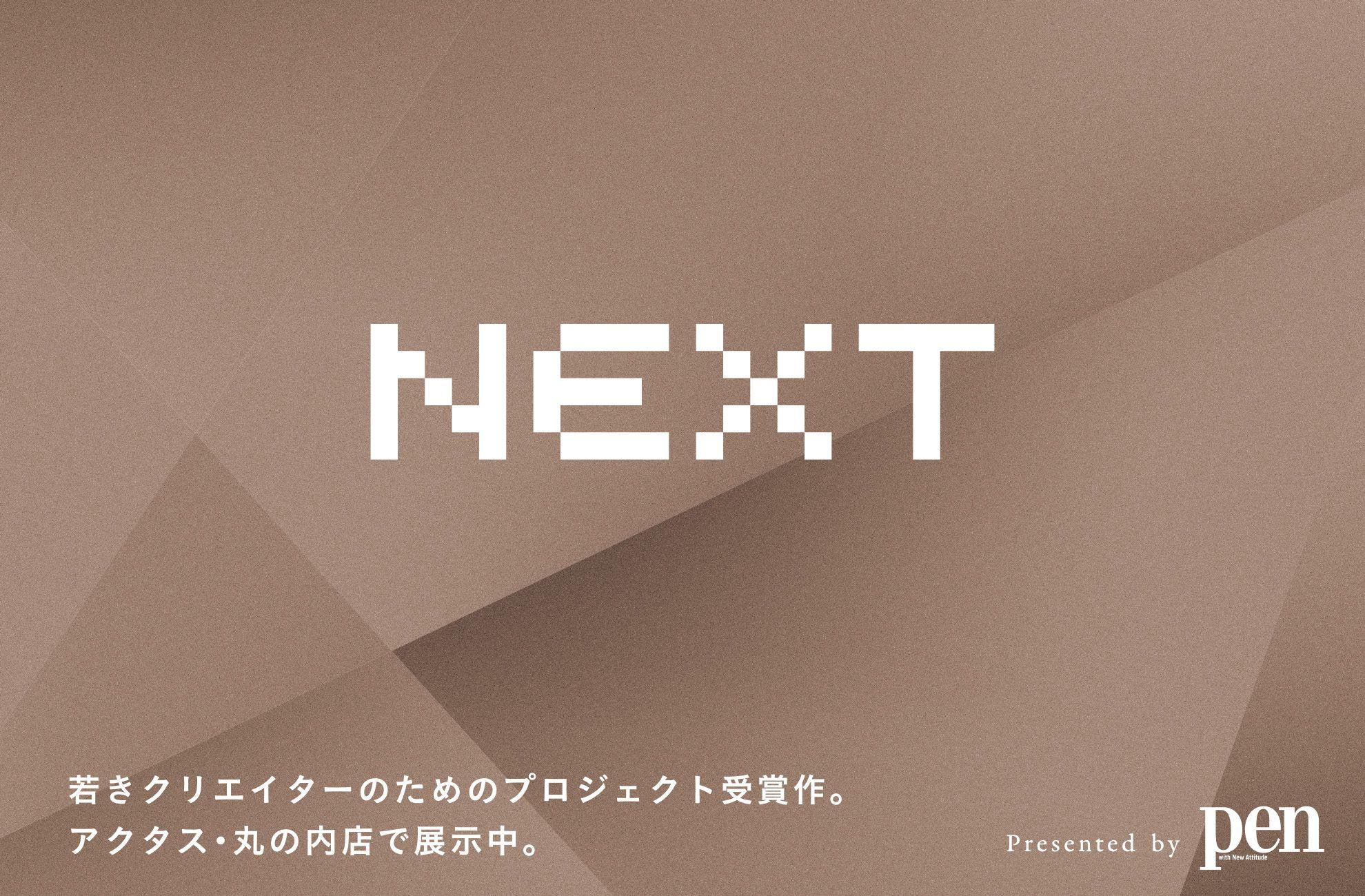 若きクリエイターのためのプロジェクトに協力