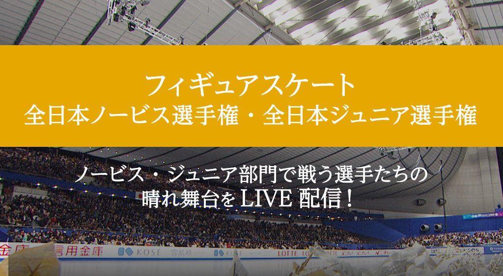 2020-21シーズン フィギュアスケート「ブロック大会」から「全日本ノービス選手権」までFODでLIVE配信