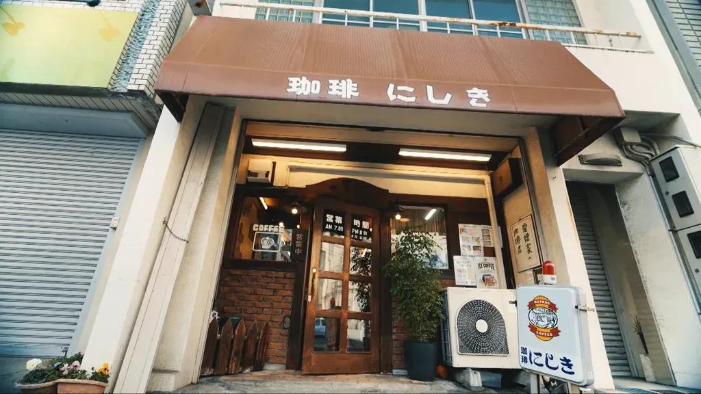 コーヒーシェイクと小倉トーストが人気！名古屋・錦の喫茶店「珈琲にしき」＜『純喫茶に恋をして』ロケ地＞_bodies