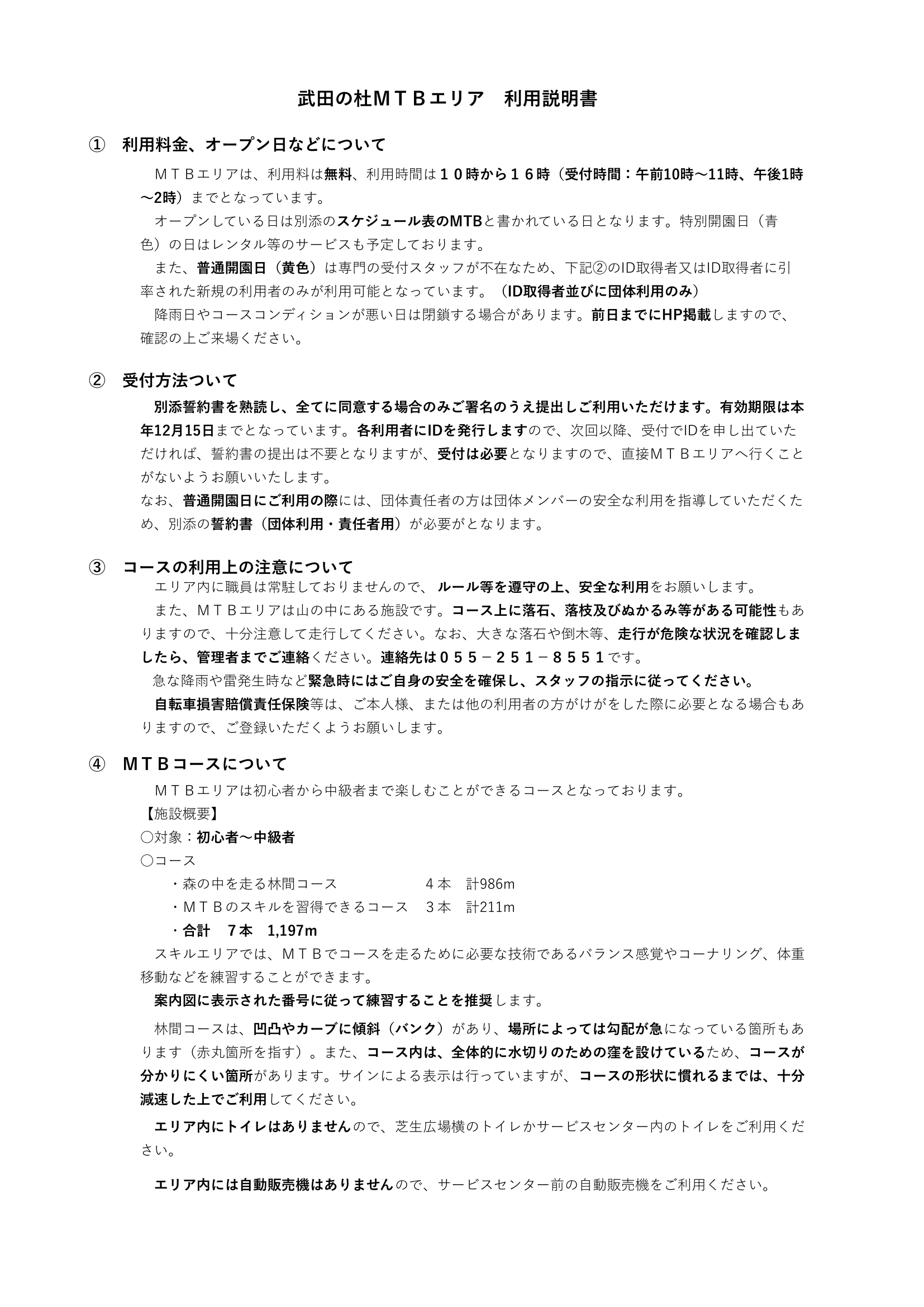 甲府市中心部近郊の山梨県立「武田の杜保健休養林 健康の森」にマウンテンバイクエリアがオープン！初心者やファミリーが楽しめる7つのコース！