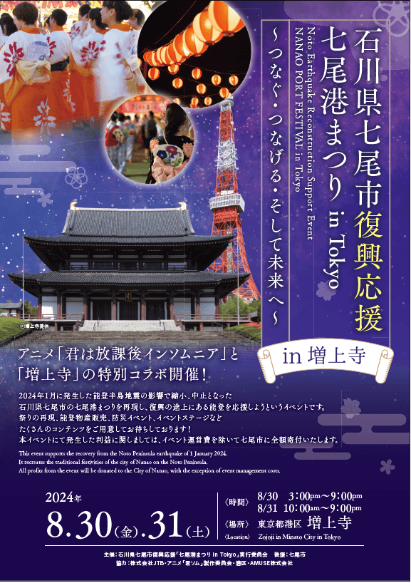 石川県七尾市の祭り文化継承イベントを東京都内で開催