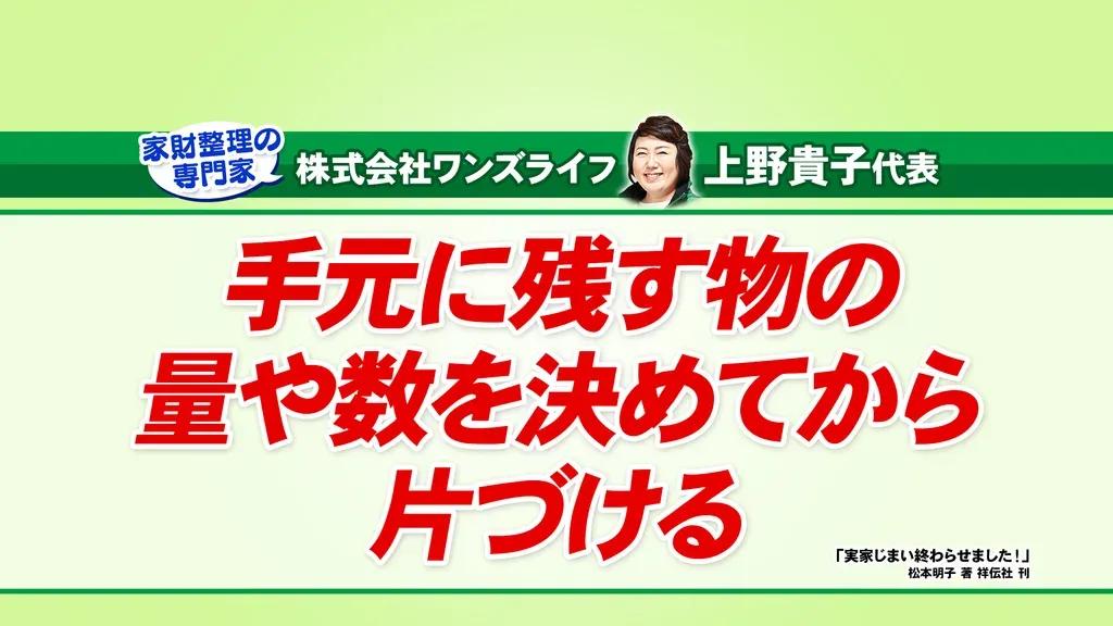 維持費が25年で1800万円！松本明子が実家じまいの苦労を語る_bodies