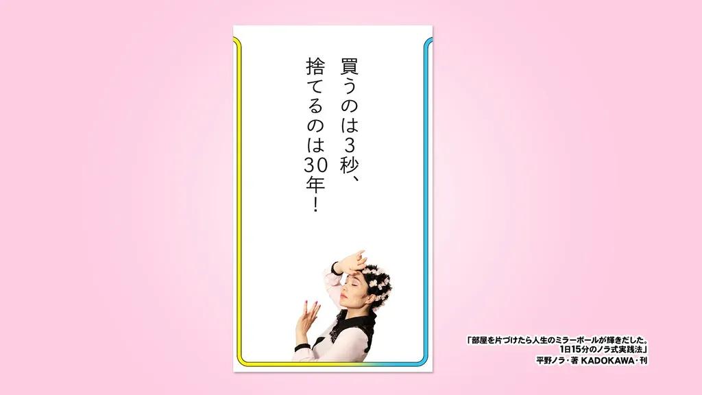 中途半端な自分を“片付ける”！平野ノラの人生を変えた片付けとは？_bodies