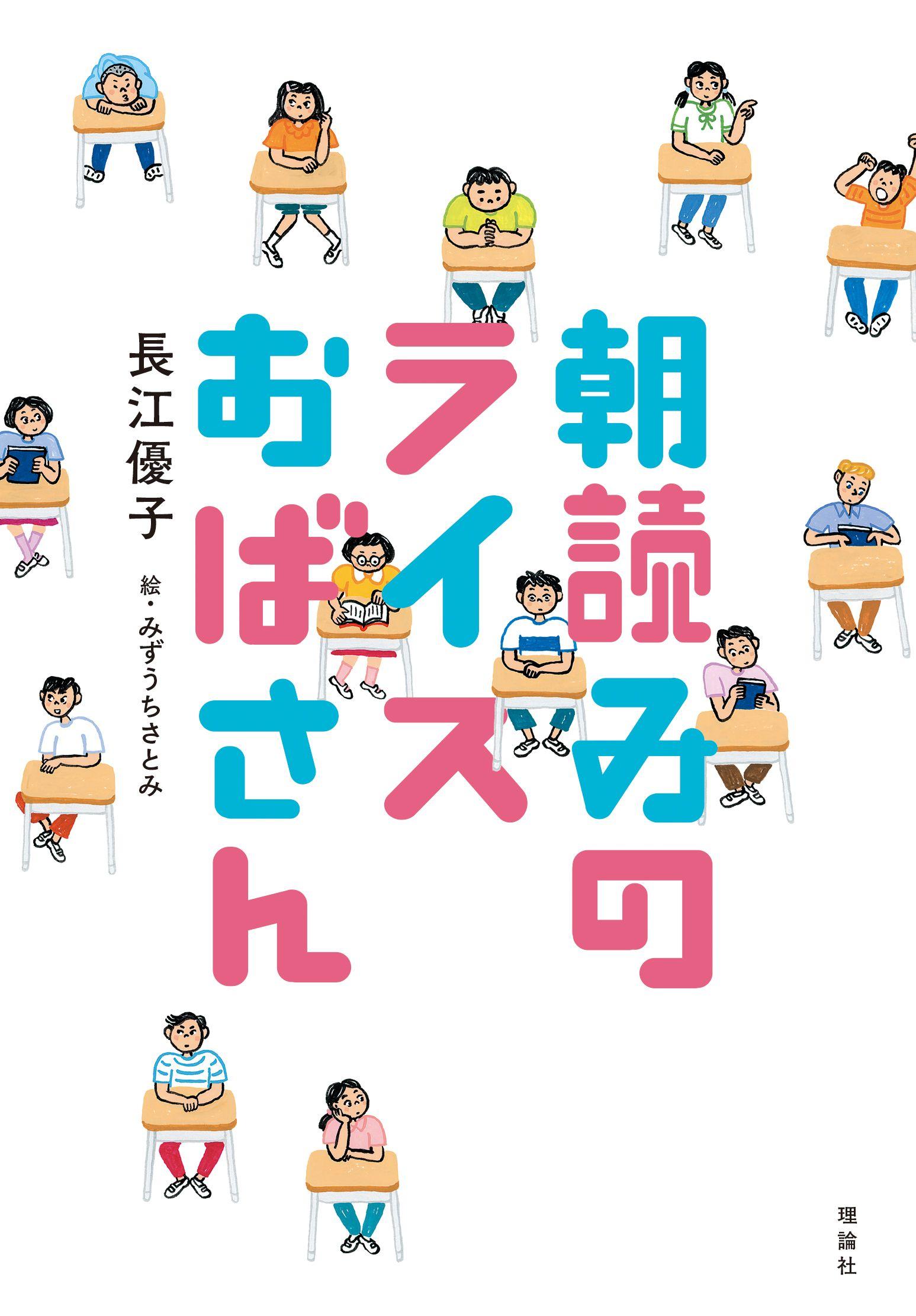 子どもたちの切実な“いま” を 明るさのなかに描く YA エンタテイメント