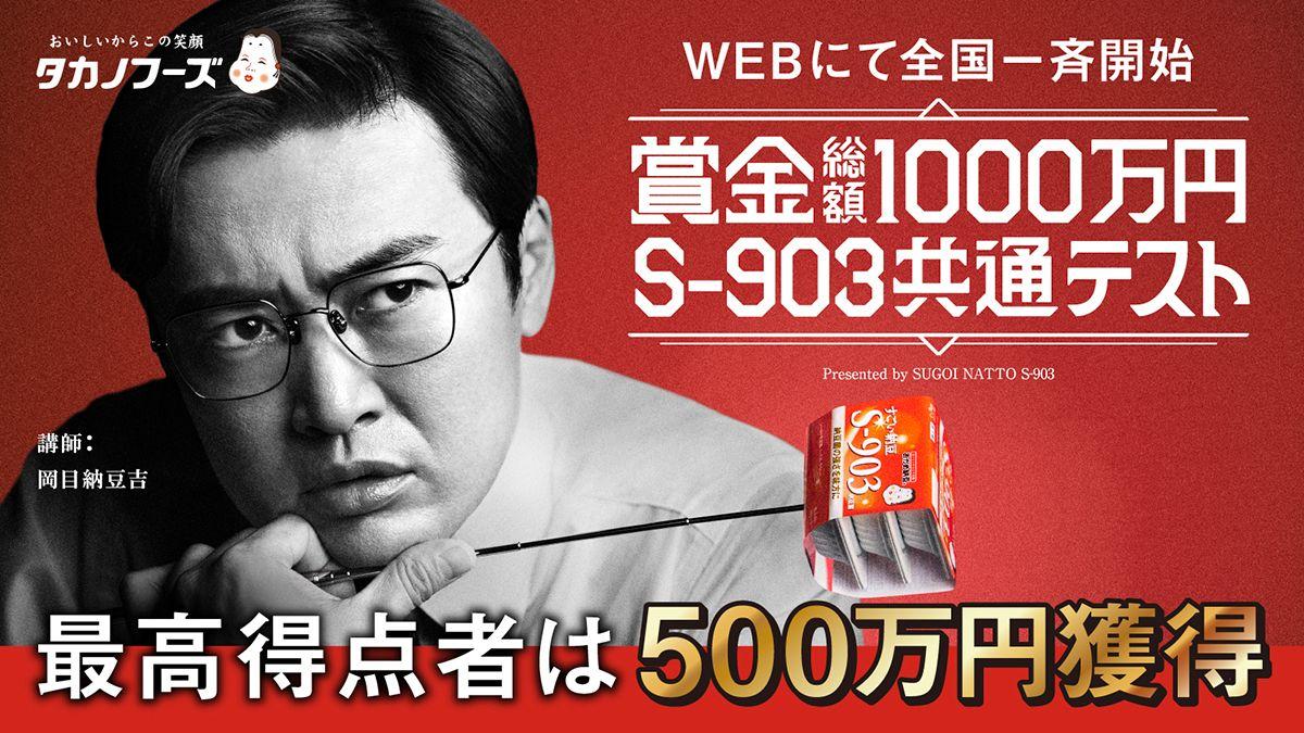 最高得点者に500万円！？“納豆王”を決める共通テスト実施に「ぜひ受けたい」と反響！本気度高い難問に「粘り強く対策を」