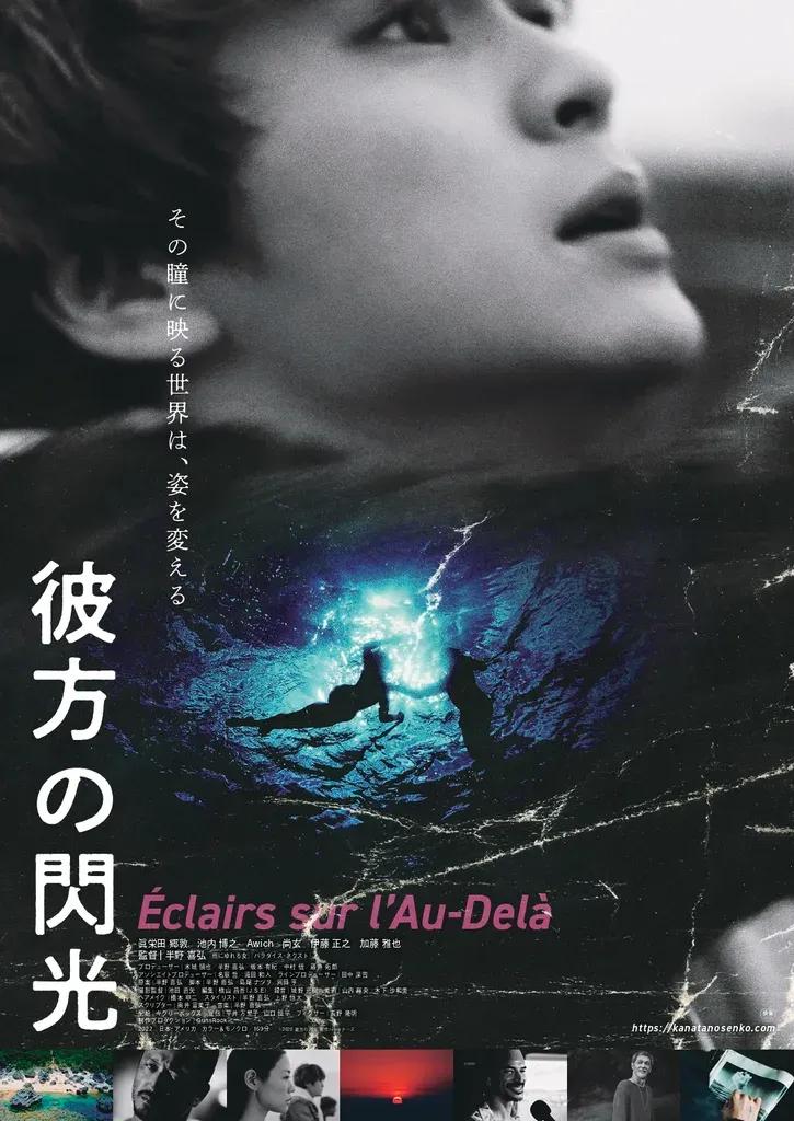 眞栄田郷敦 初主演映画「彼方の閃光」12月公開！「あのとき持てるすべての力を出した」_bodies