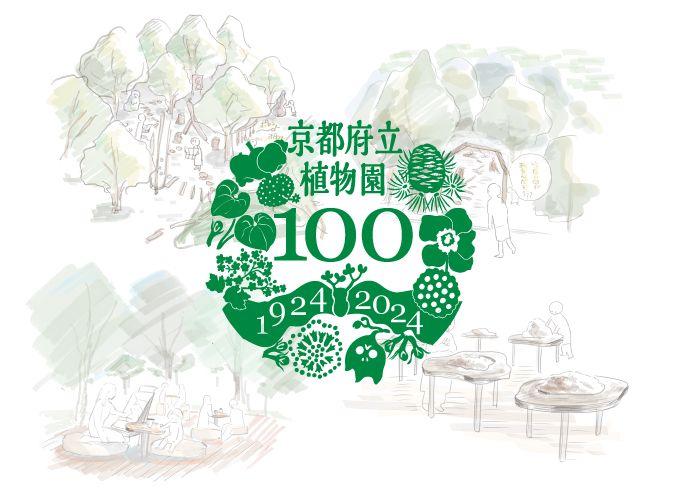 「未来に種をまく あそびとまなびの融合」　京都府立植物園100周年記念事業　Dongreen Lab オープニングセレモニー開催