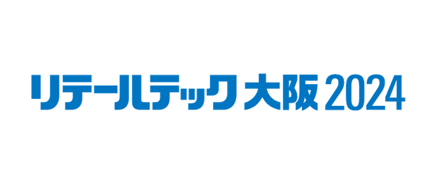 パルディアは「リテールテック大阪 2024」に出展いたします