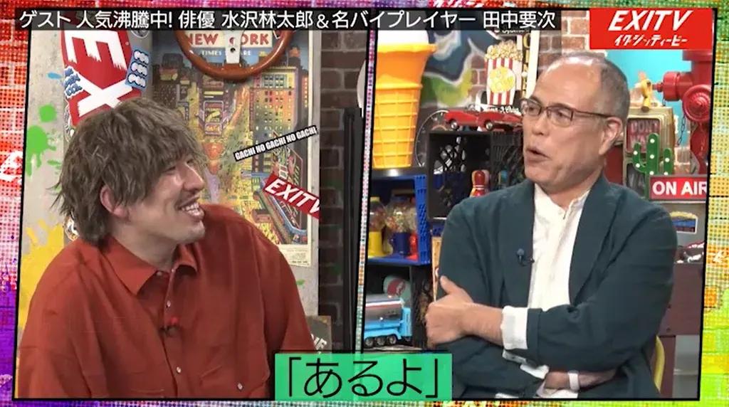 水沢林太郎と田中要次が「ぐるぐるバット」でヘロヘロ！EXITからバラエティの洗礼を受ける_bodies