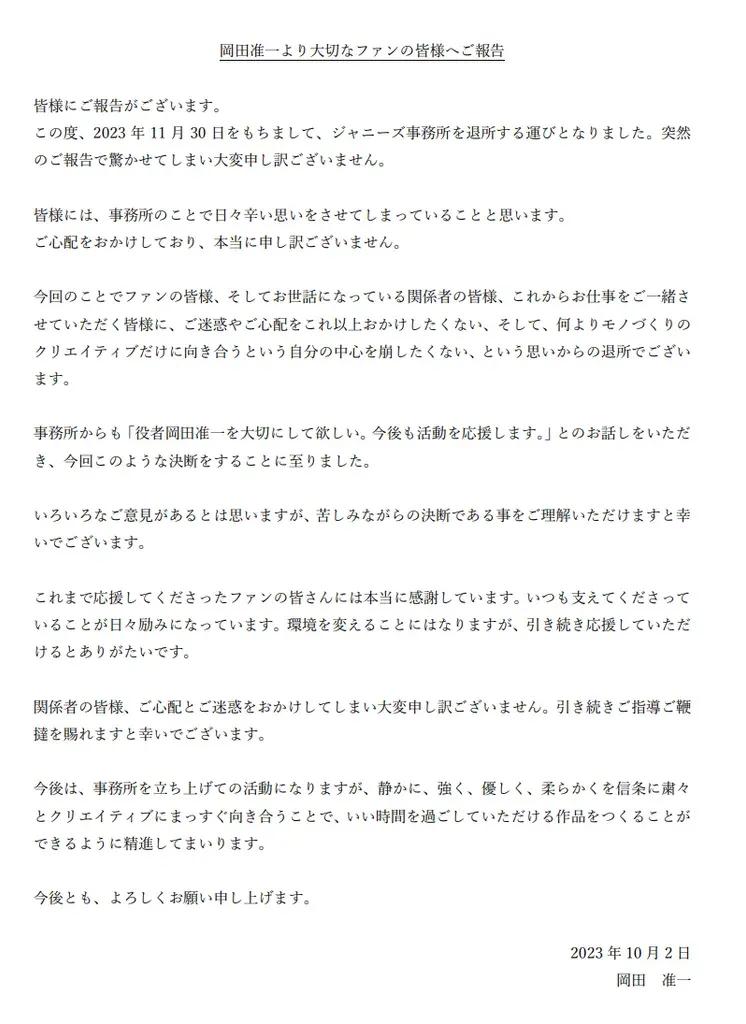 岡田准一 11月30日でのジャニーズ事務所退所を発表【コメント全文】_bodies