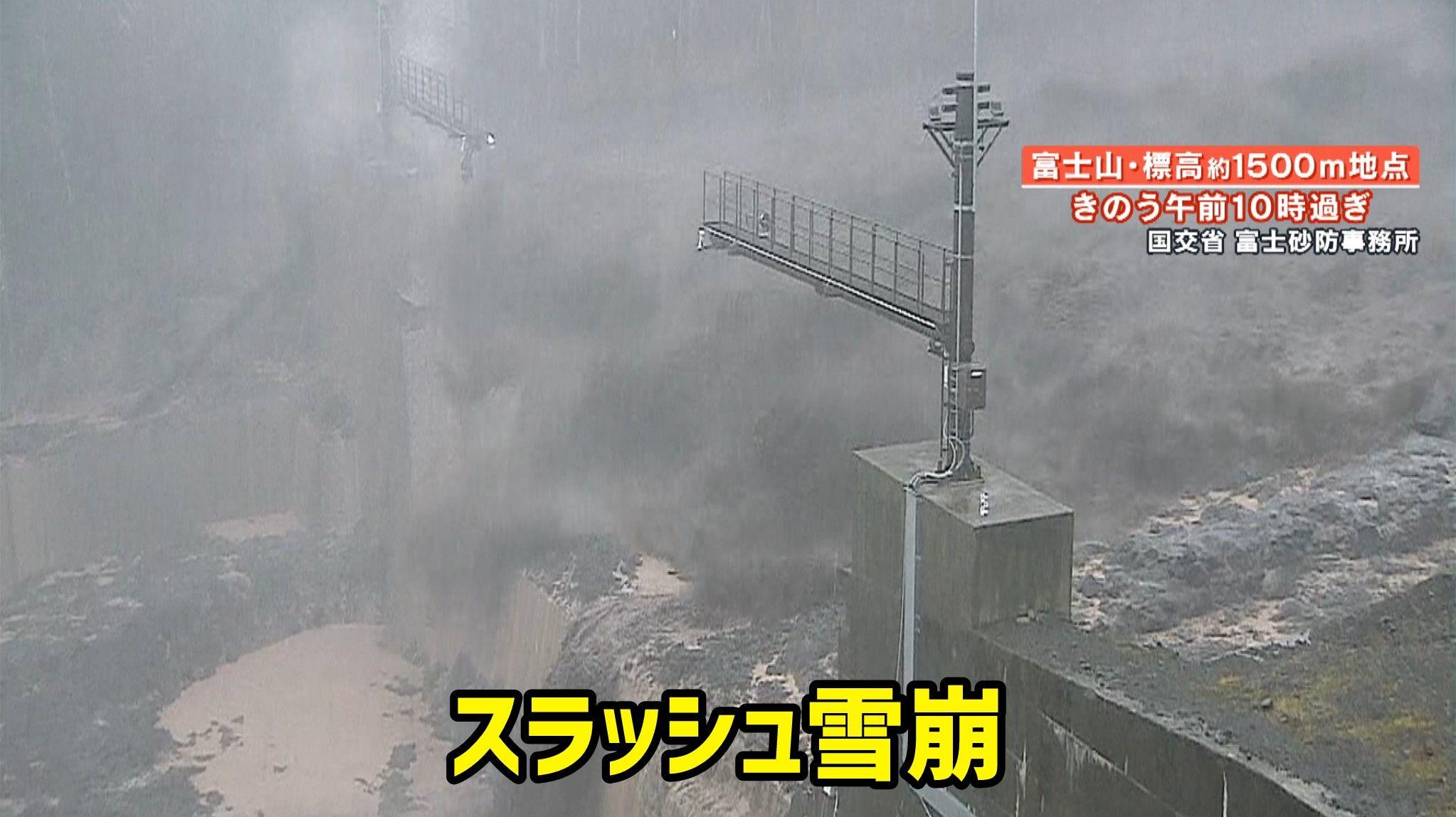 【瞬間】富士山で土石流「スラッシュ雪崩」発生 引き起こした原因は…“春の嵐”？ 天達武史気象予報士が解説