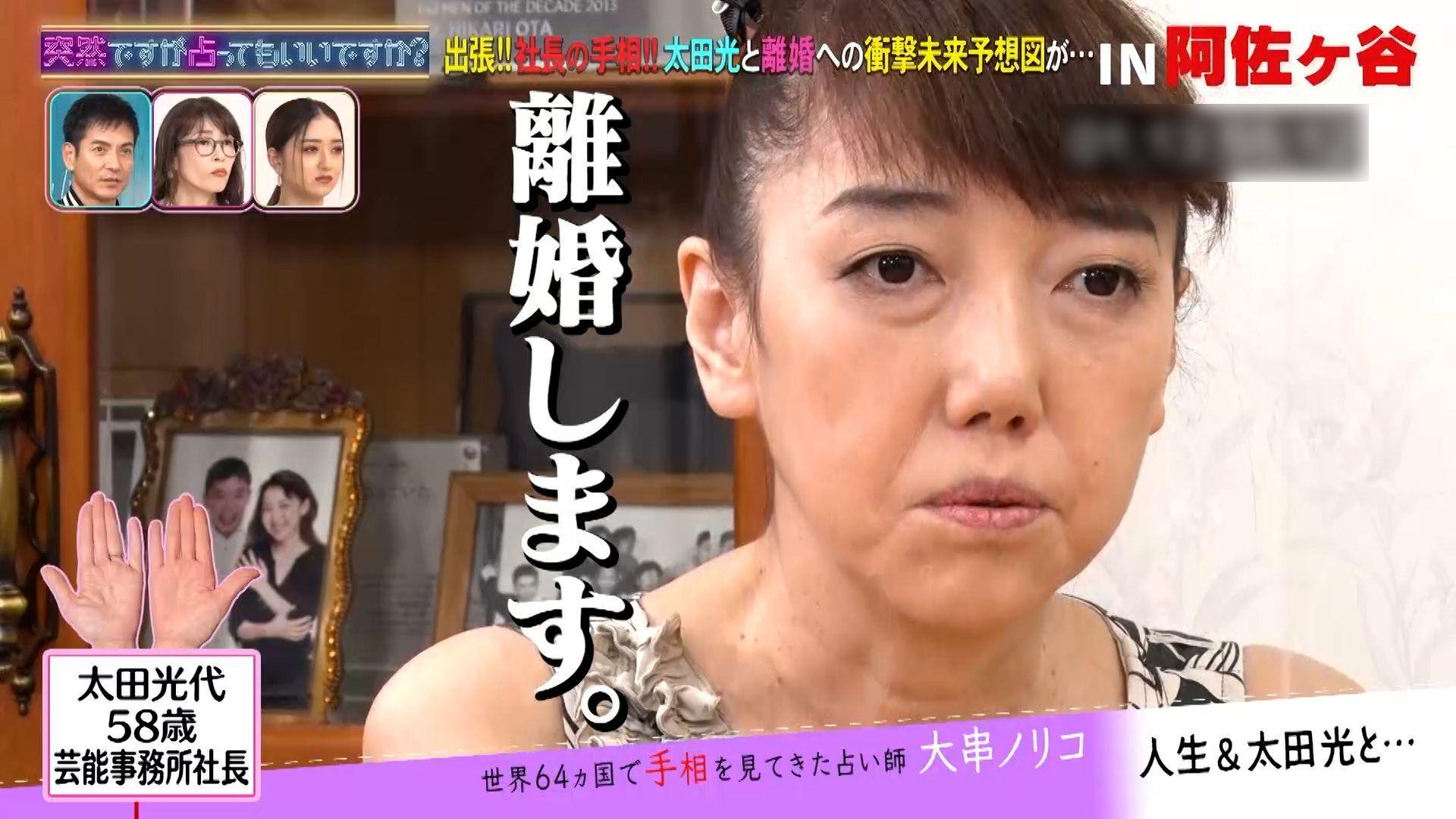 太田光代“離婚発表パーティ”計画「真っ赤なドレスを着て、みんなに言う」