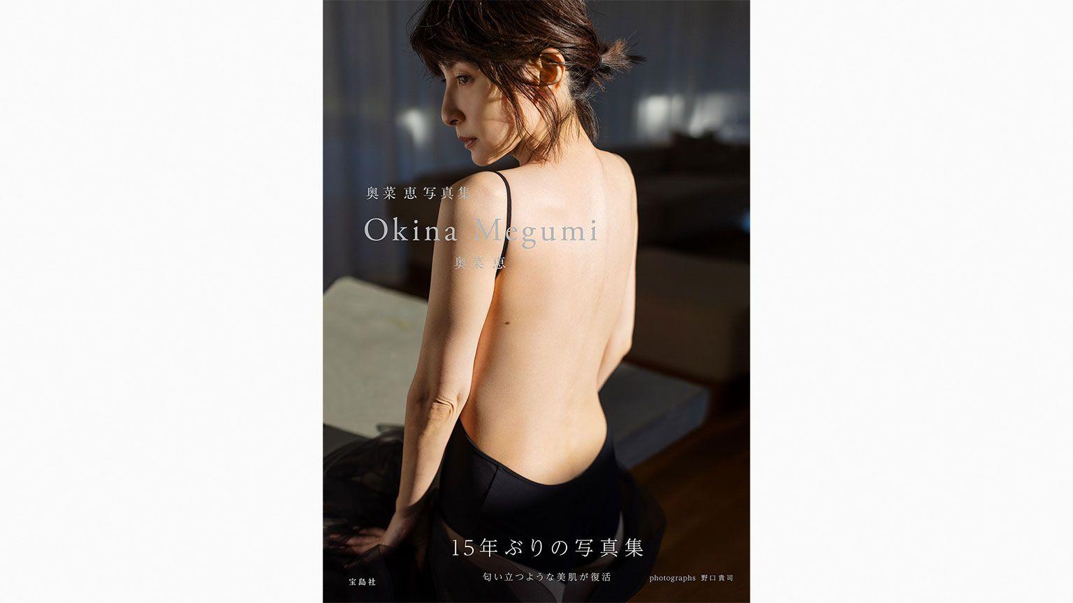 【先行カットあり】奥菜恵 15年振りの写真集で魅せた色香とナチュラルな姿