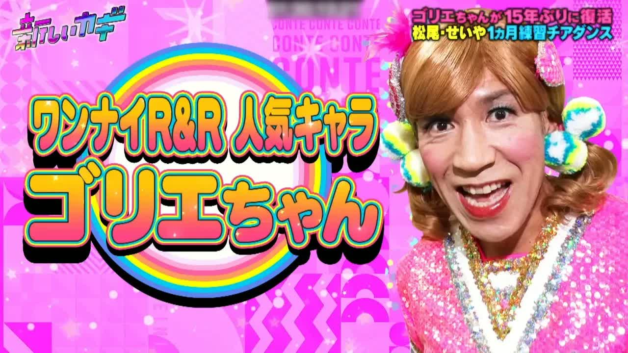 ゴリエ、15年ぶりにペコリダンス披露!『紅白歌合戦』当時の裏話も告白「NHKのディレクターさんは味方でした」 | めざましmedia ...